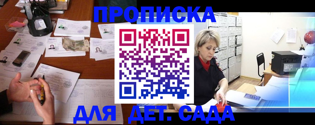 прописка штамп в Кировграде