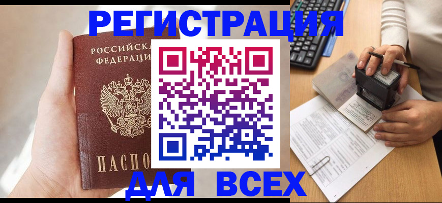 прописка 2025 в Кировграде