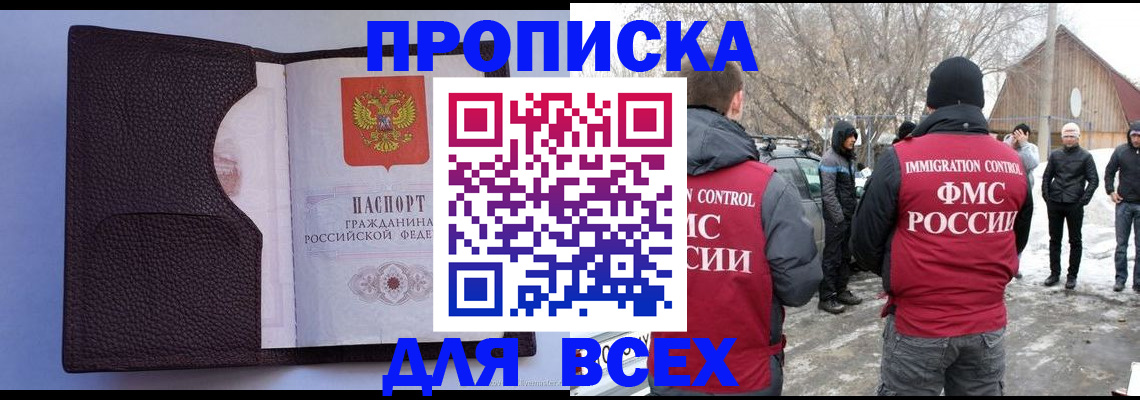 прописка в Кировграде