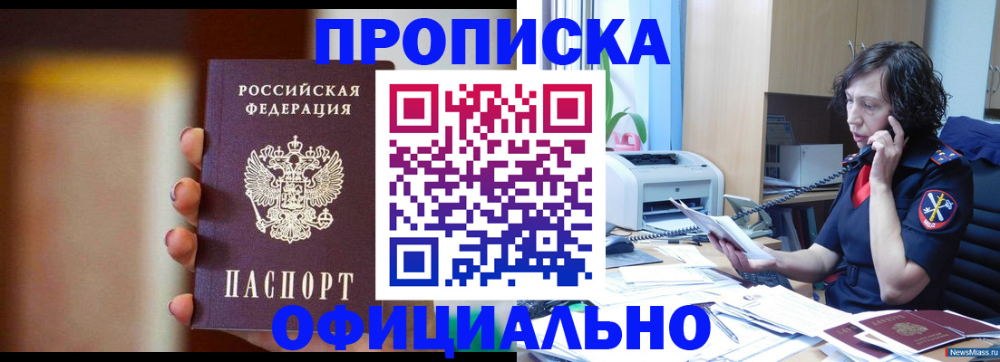 прописка ребенка в Кировграде