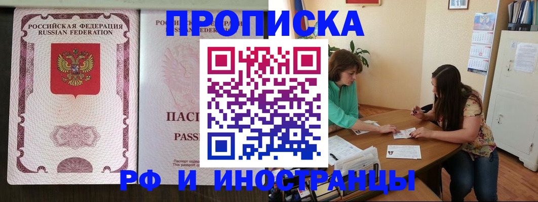 прописка штамп в Кировграде