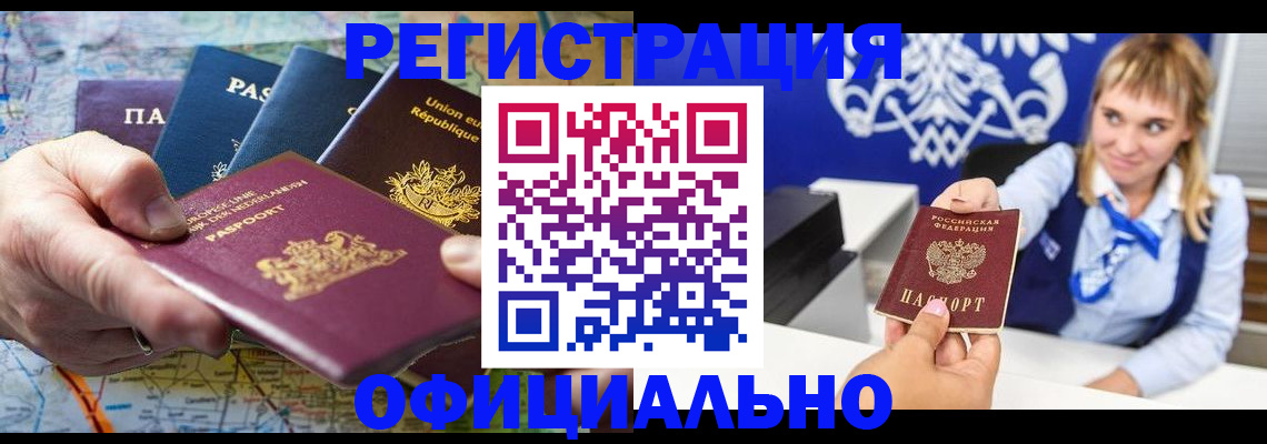 прописка в Кировграде