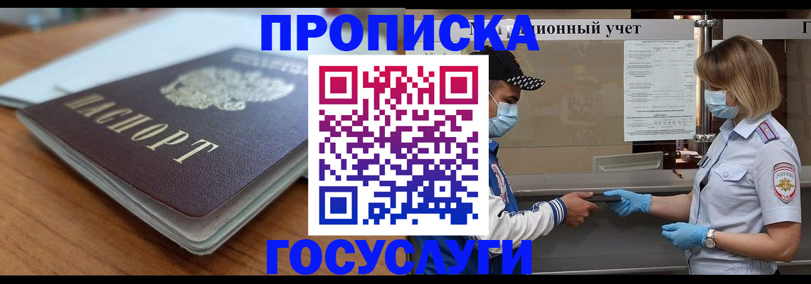 прописка гарантия в Кировграде